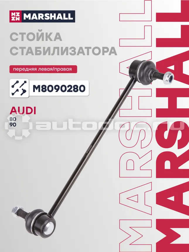 Стойка стабилизатора