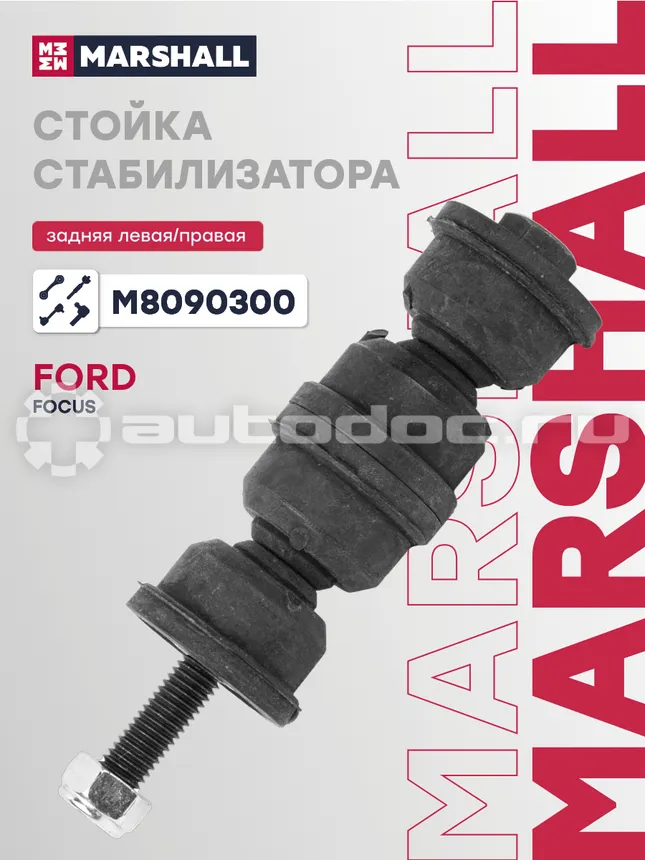Стойка стабилизатора