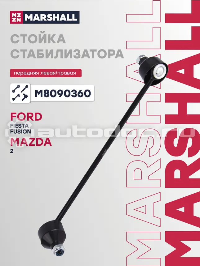 Стойка стабилизатора
