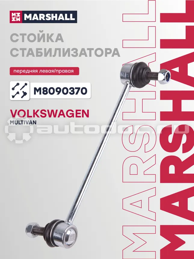 Стойка стабилизатора