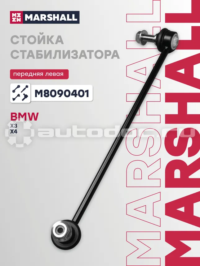 Стойка стабилизатора