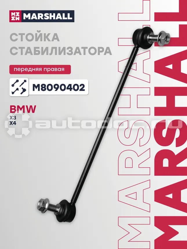 Стойка стабилизатора
