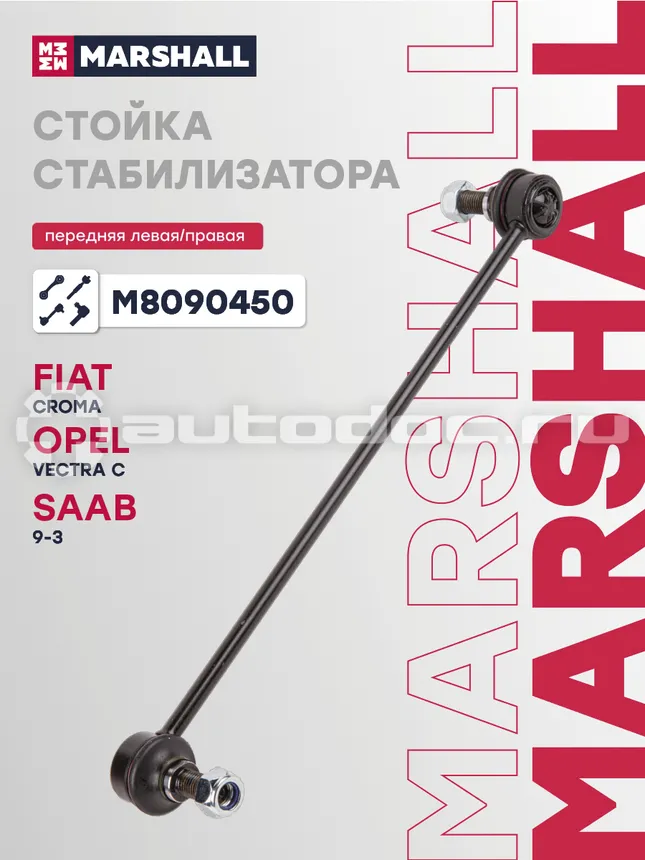 Стойка стабилизатора