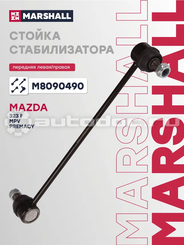 Стойка стабилизатора