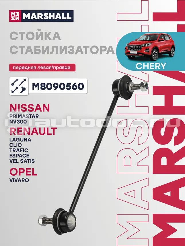 Стойка стабилизатора