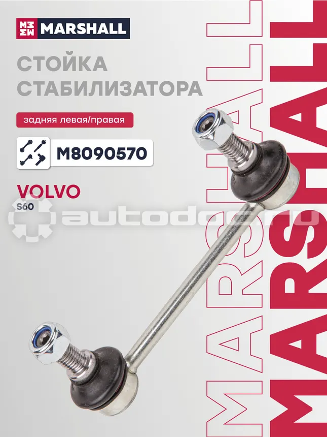 Стойка стабилизатора