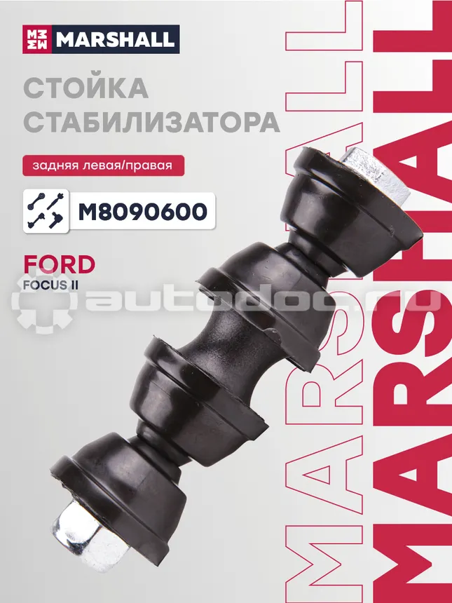 Стойка стабилизатора