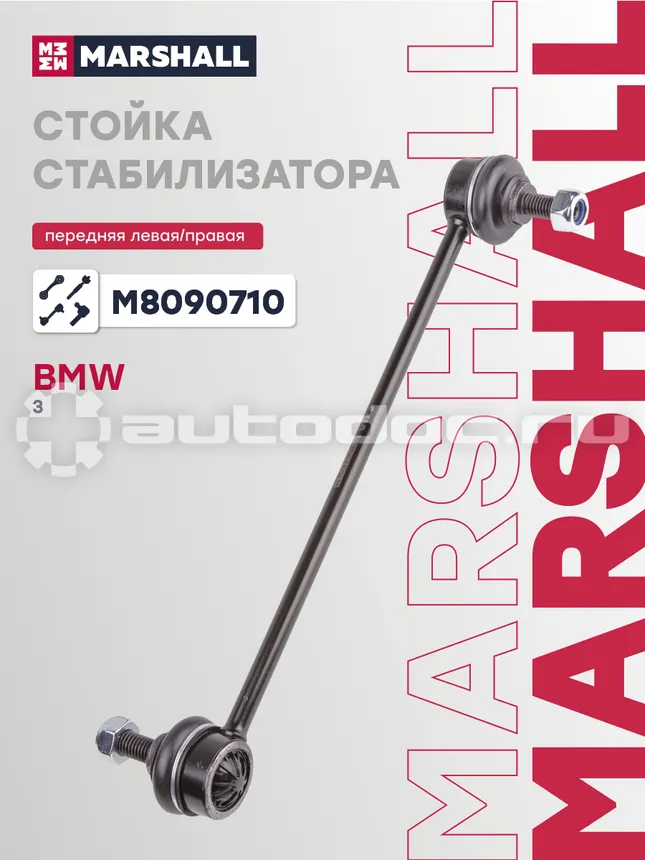 Стойка стабилизатора