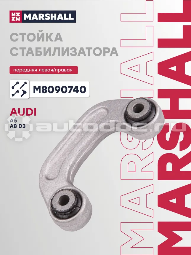 Стойка стабилизатора