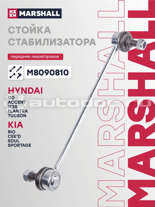Стойка стабилизатора
