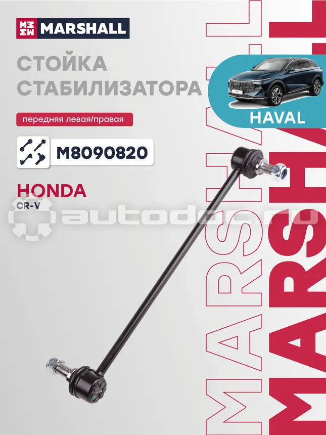 Стойка стабилизатора