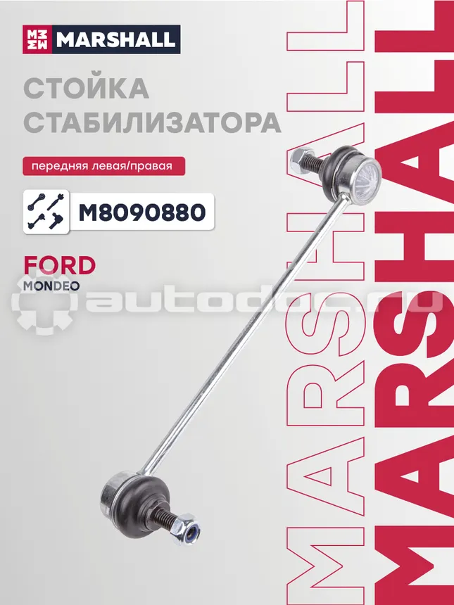 Стойка стабилизатора