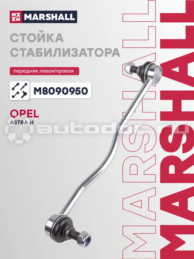 Стойка стабилизатора