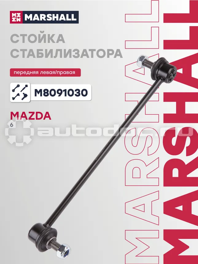 Стойка стабилизатора