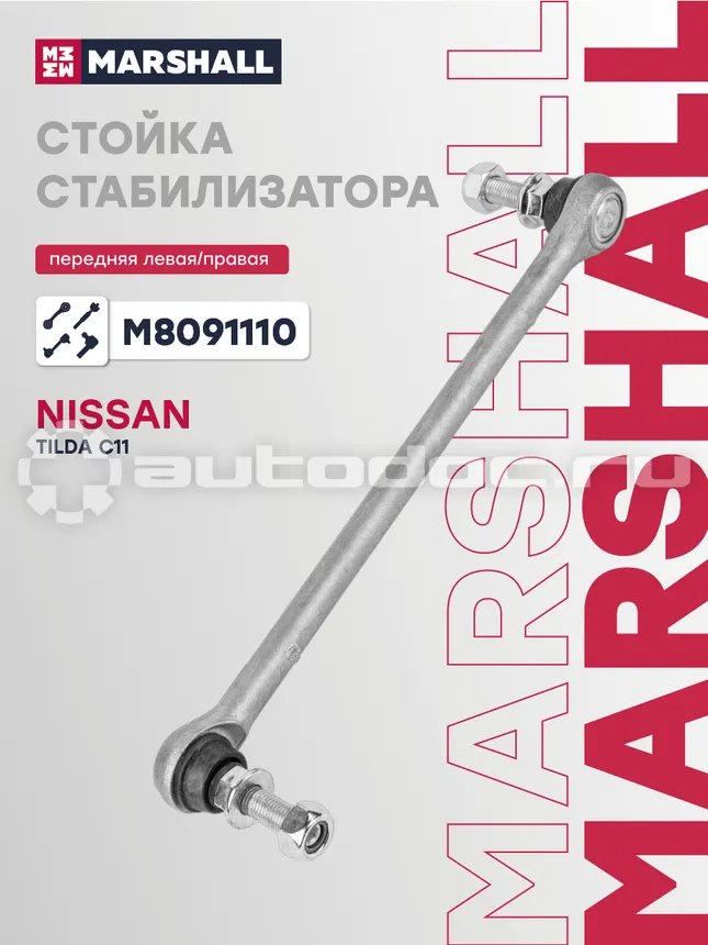 Стойка стабилизатора