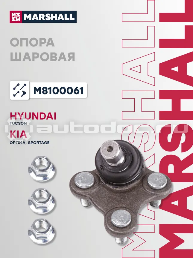 Опора шаровая