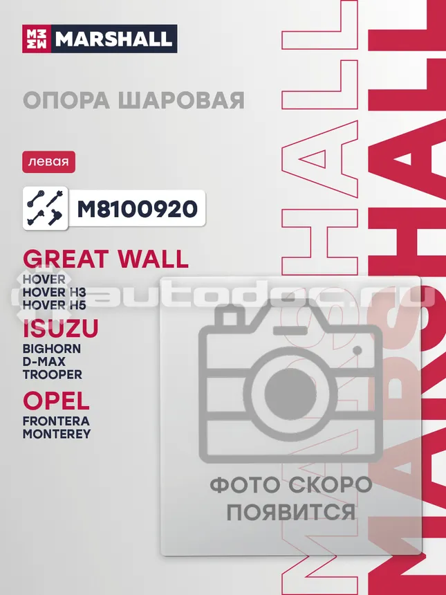 Опора шаровая