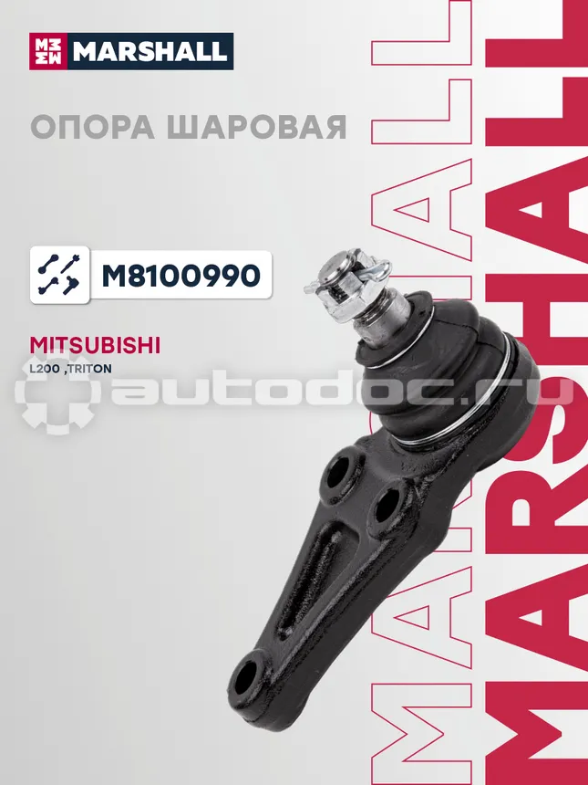 Опора шаровая