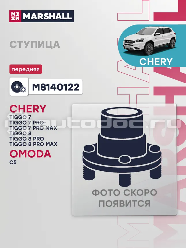 Ступица