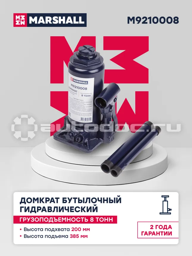 MARSHALL Домкрат автомобильный гидравлический бутылочный, 8т