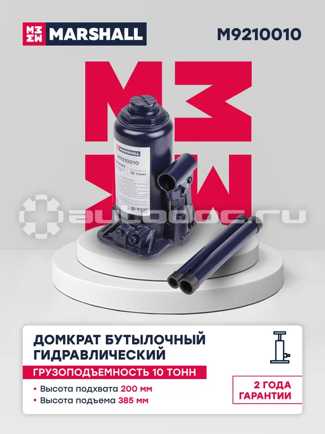 MARSHALL Домкрат автомобильный гидравлический бутылочный, 10т