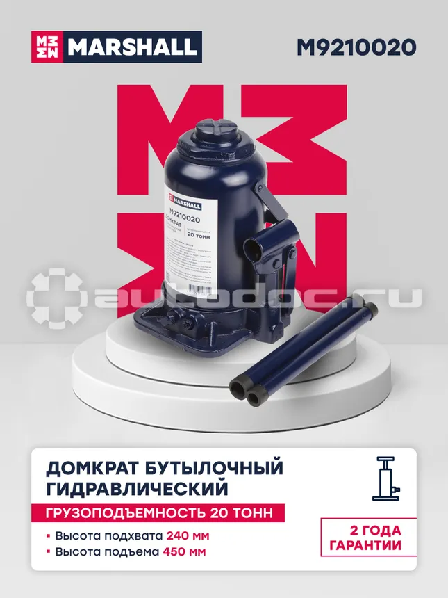 MARSHALL Домкрат автомобильный гидравлический бутылочный, 20т