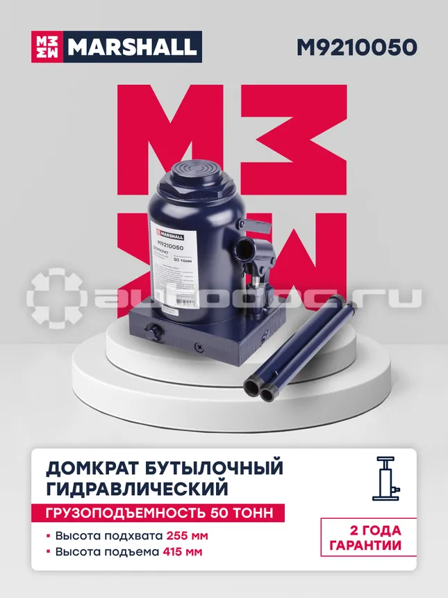 MARSHALL Домкрат автомобильный гидравлический бутылочный, 50т