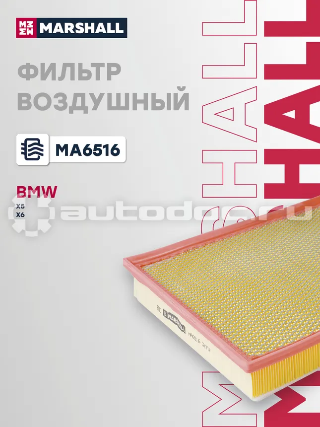 Фильтр воздушный