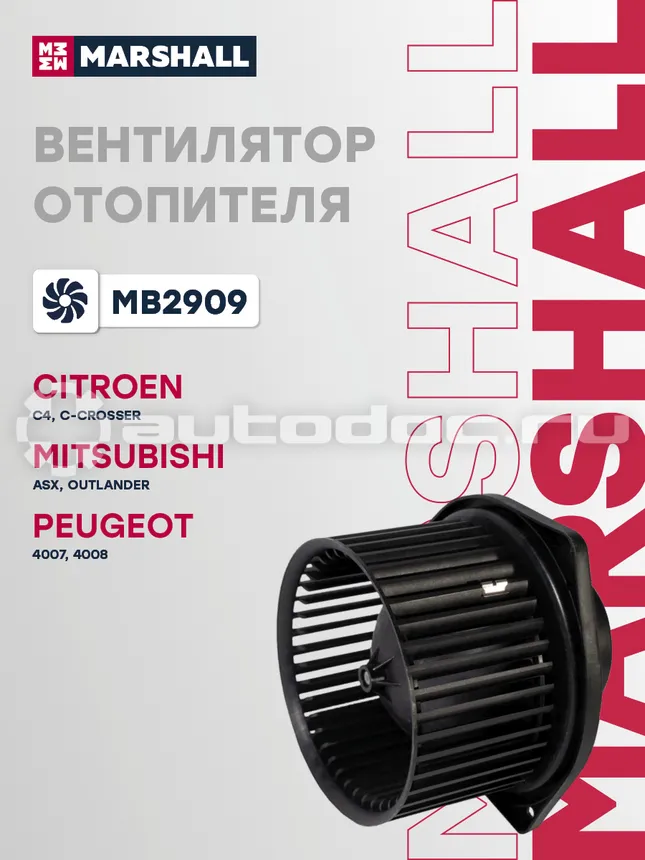 Вентилятор отопителя