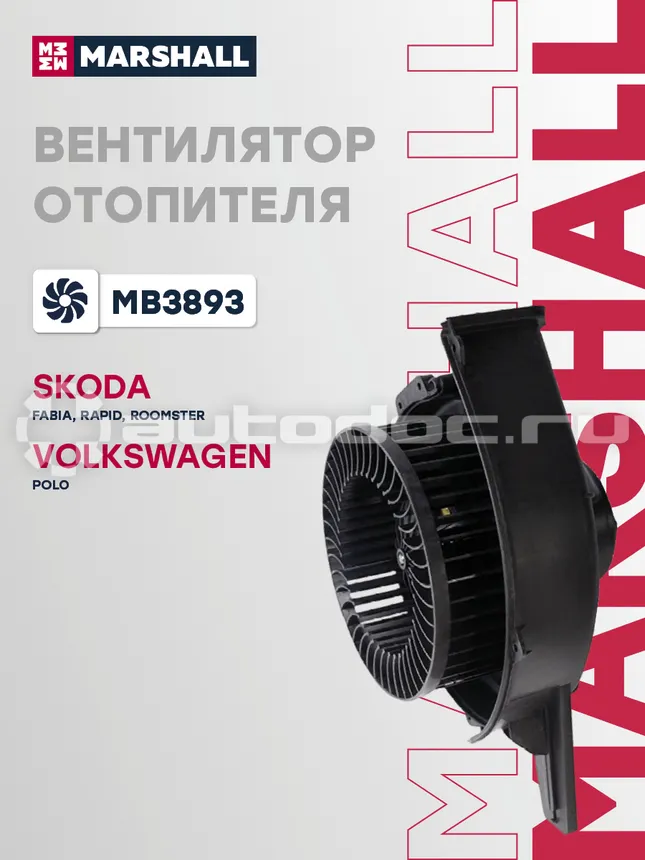 Вентилятор отопителя