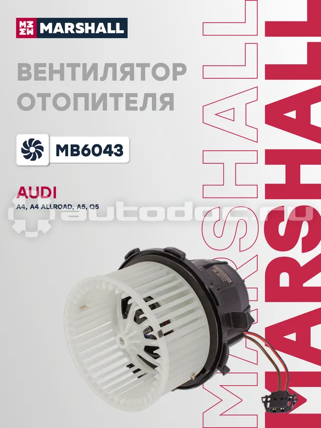 Вентилятор отопителя