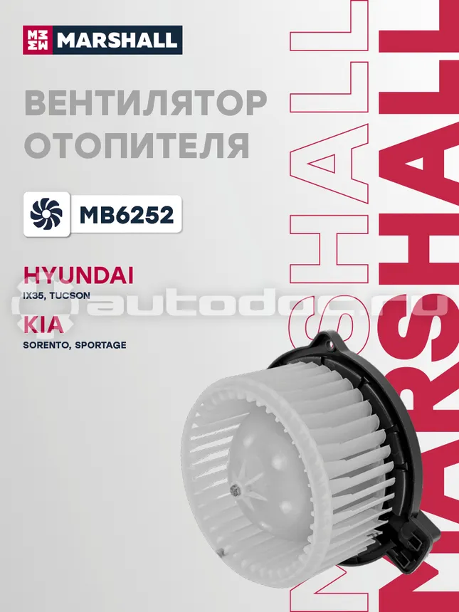 Вентилятор отопителя
