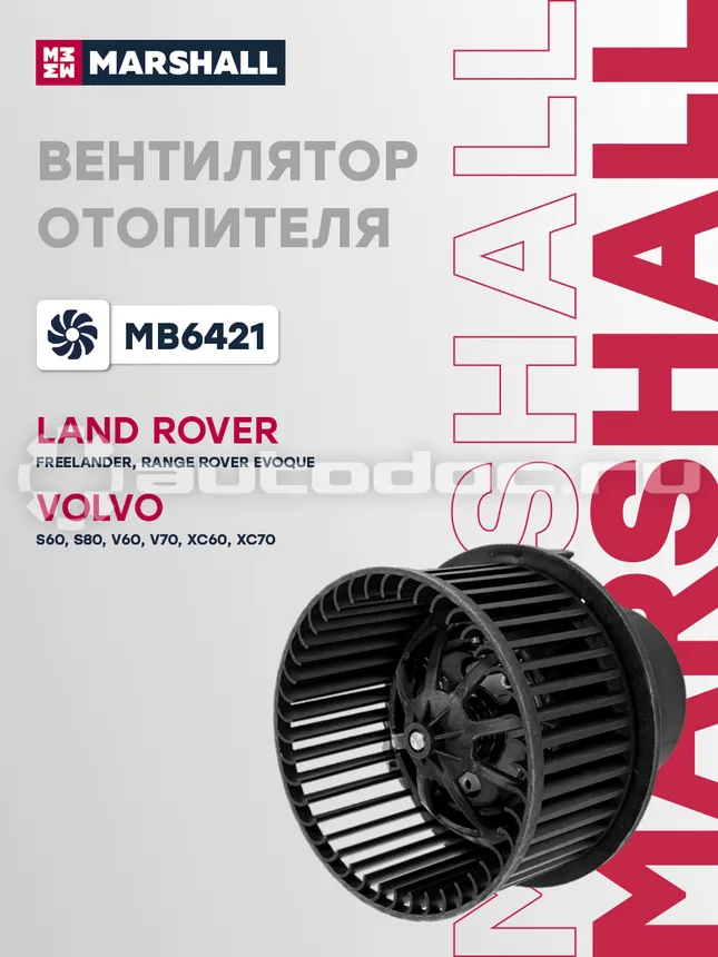 Вентилятор отопителя