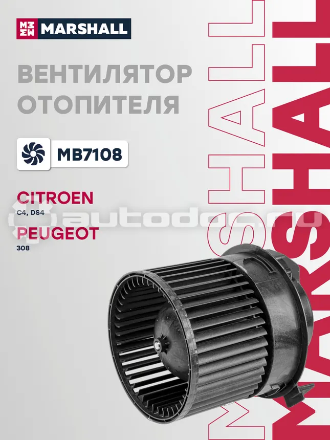 Вентилятор отопителя