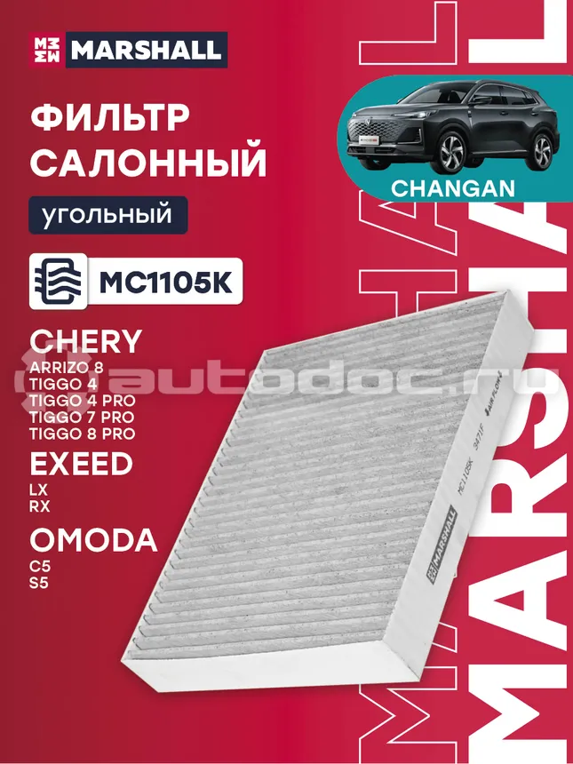 Фильтр салона угольный