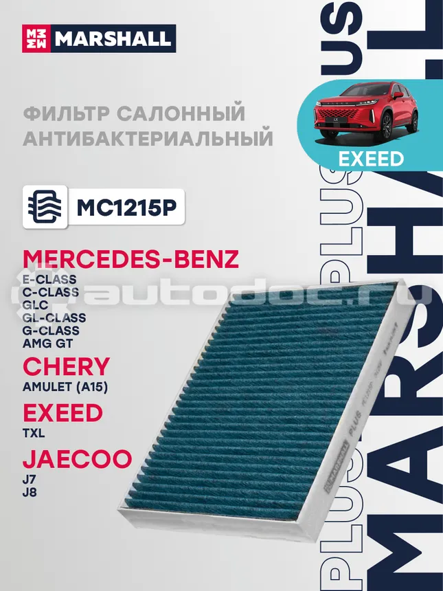 Фильтр салона антибактериальный