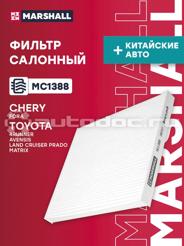 Фильтр салона