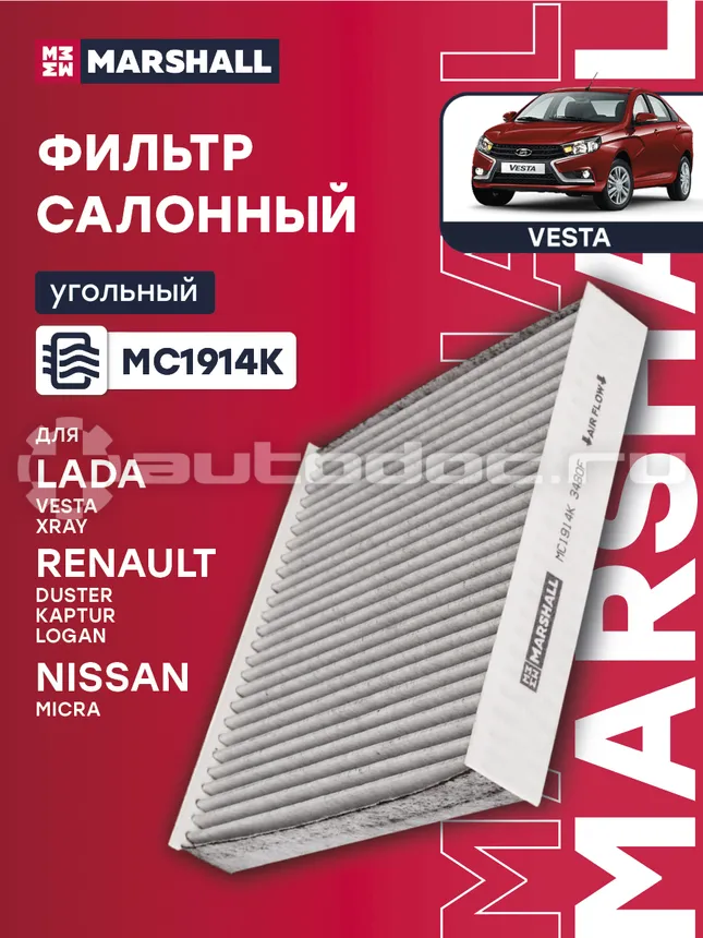 Фильтр салона угольный