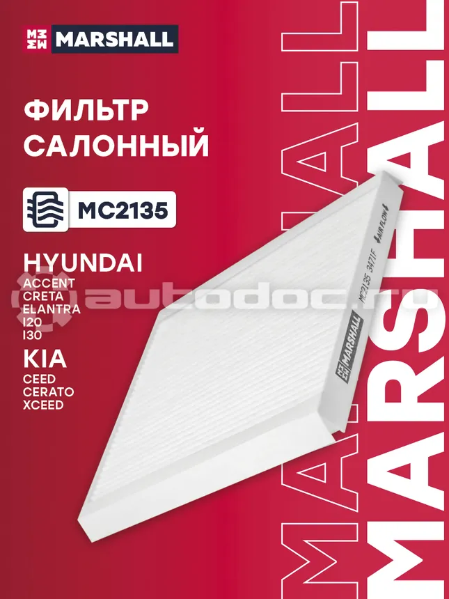 Фильтр салона