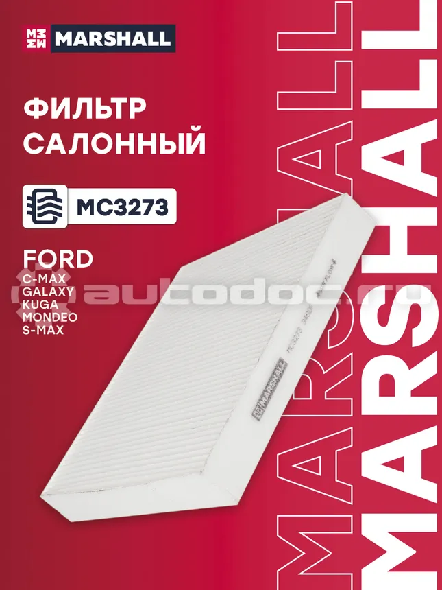 Фильтр салона