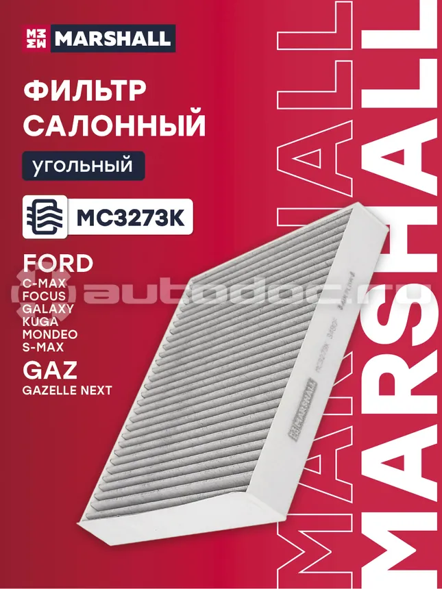 Фильтр салона угольный