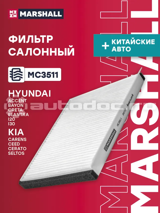 Фильтр салона