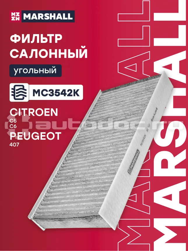 Фильтр салона угольный