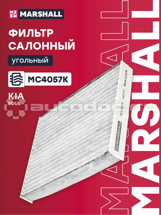 Фильтр салона угольный