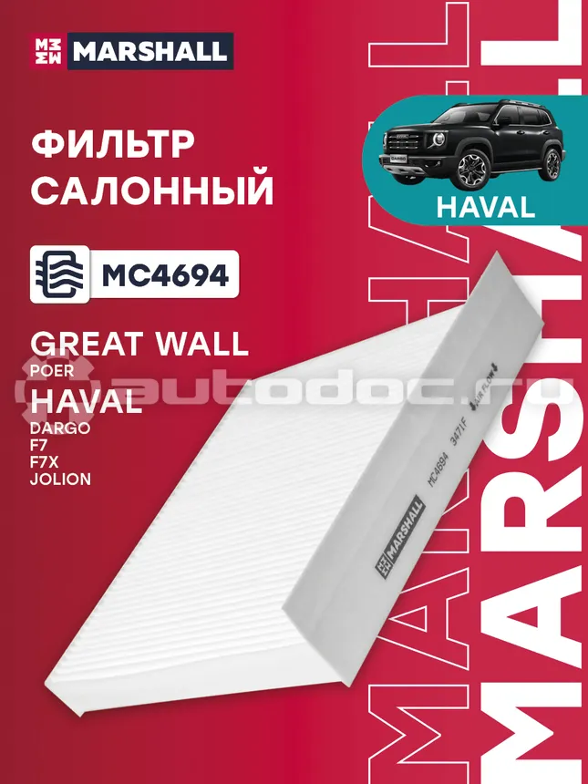 Фильтр салона
