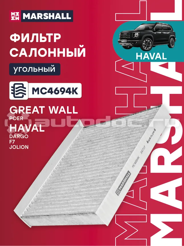 Фильтр салона угольный
