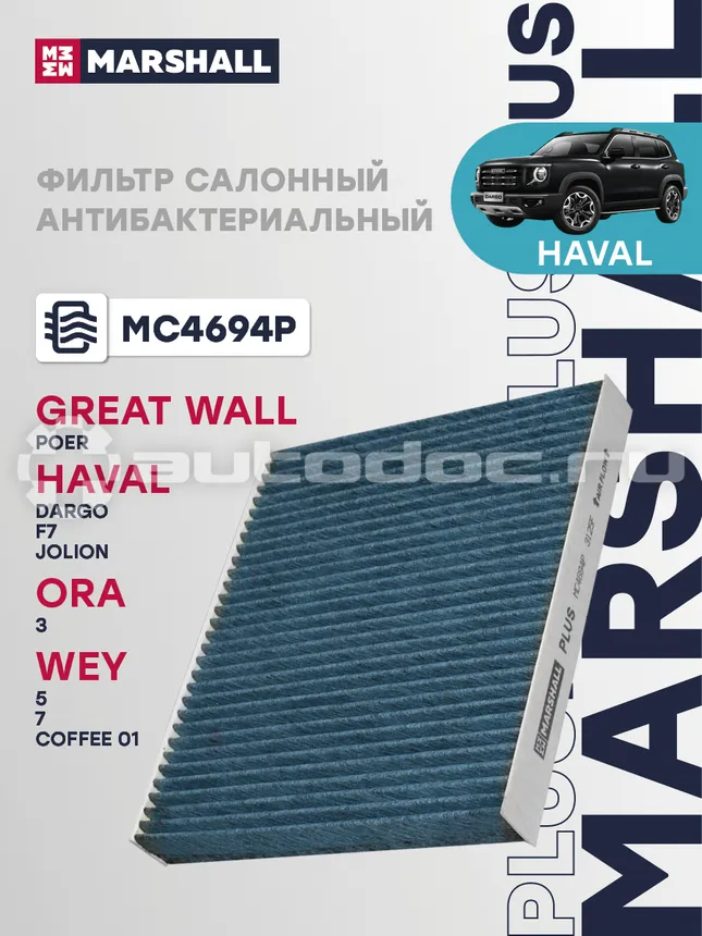 Фильтр салона антибактериальный