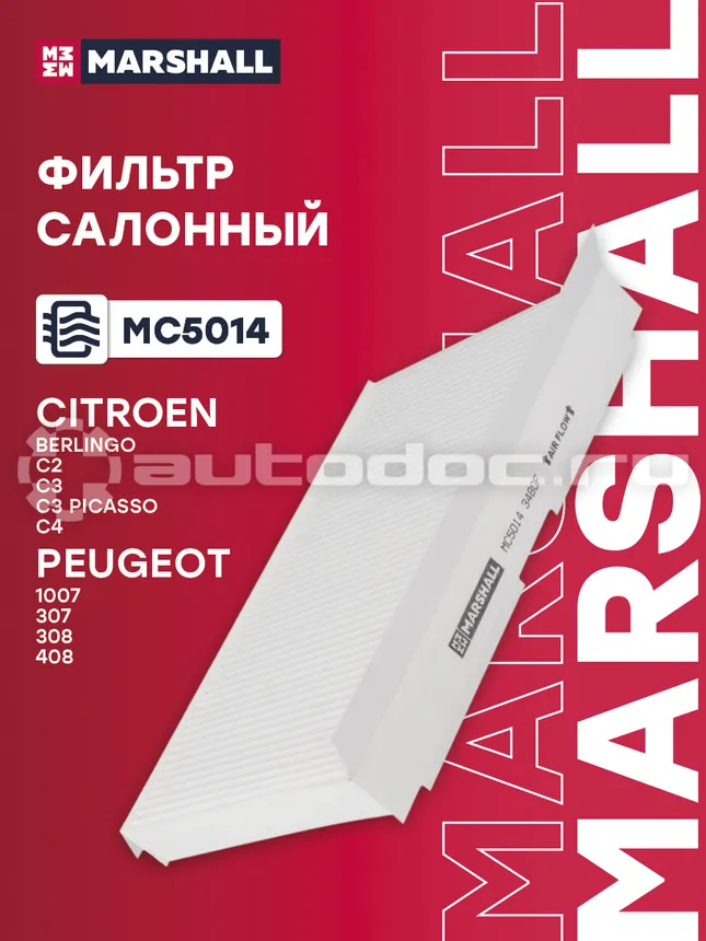 Фильтр салона