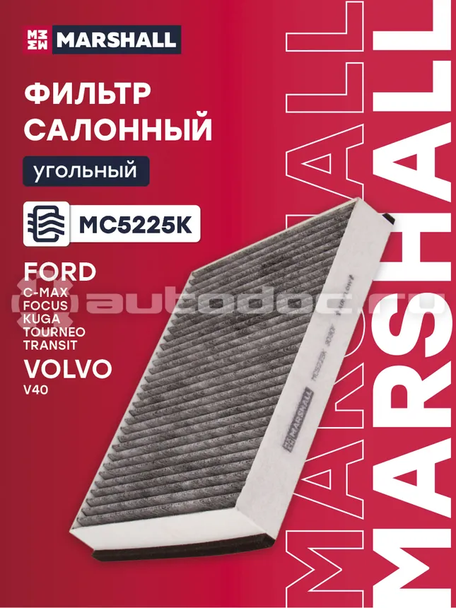 Фильтр салона угольный