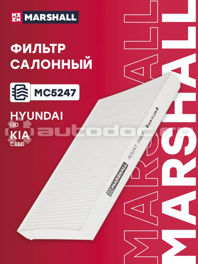 Фильтр салона